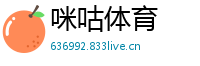 咪咕体育
